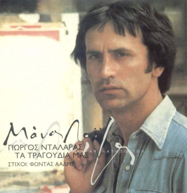Album cover art for Τα τραγούδια μας