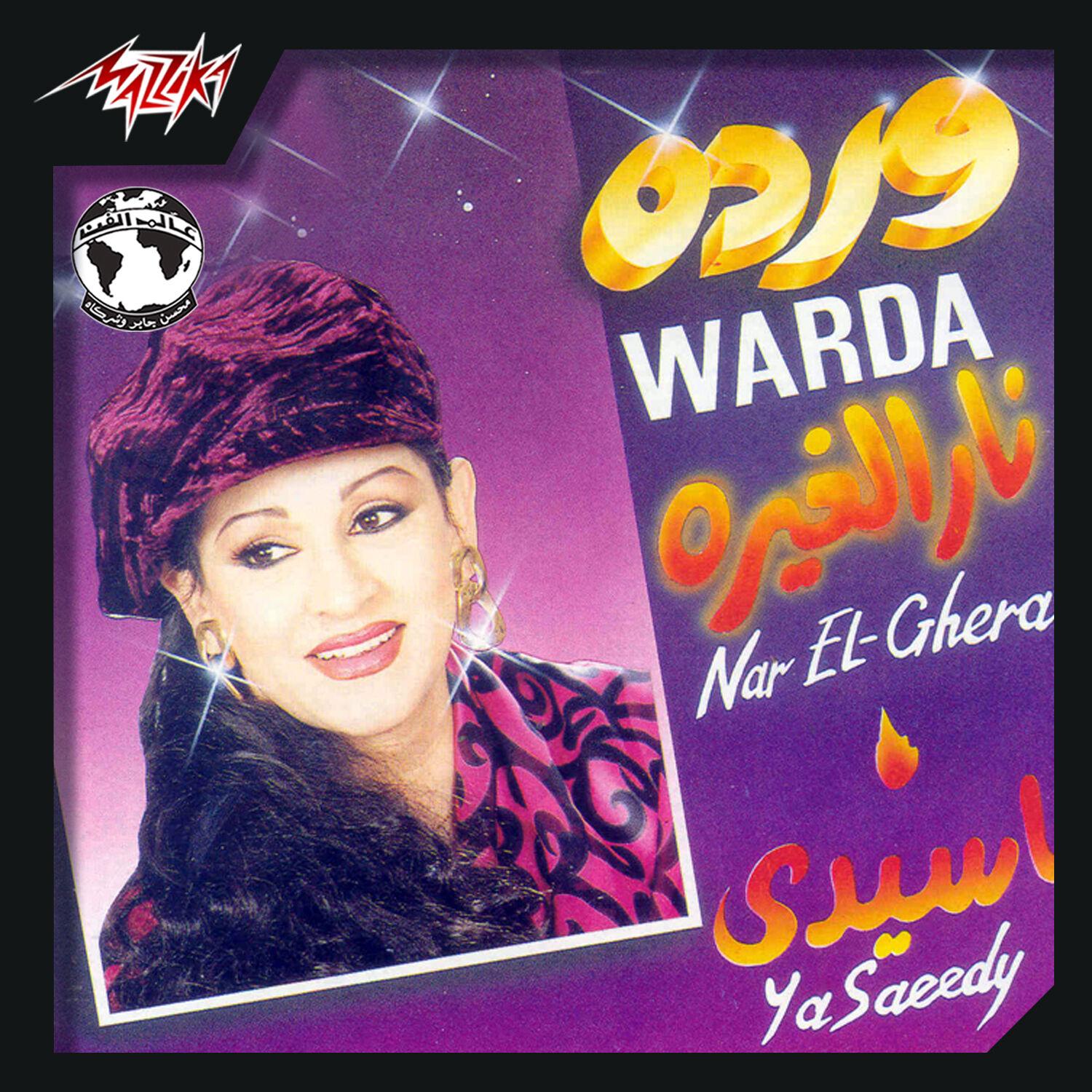 Nar El-Ghera