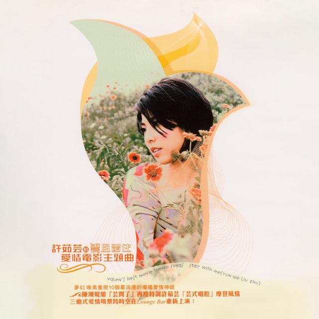 Album cover art for 許茹芸的愛情電影主題曲 - 雲且留住