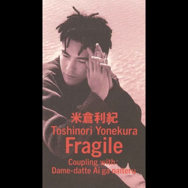 Album cover art for Fragile