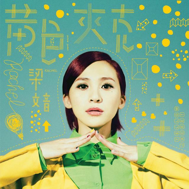 Album cover art for 黃色夾克