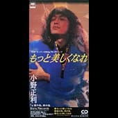 Album cover art for もっと美しくなれ