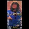 もっと美しくなれ