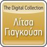 Χαλάλι σου (Halali sou)