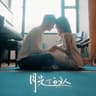 月光下的人 (Yue Guang Xia De Ren)