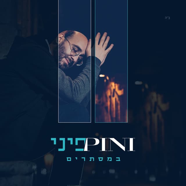 Album cover art for במסתרים