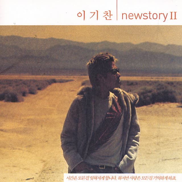 Album cover art for Newstory Ⅱ