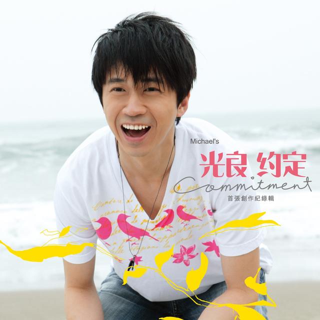 Album cover art for 約定