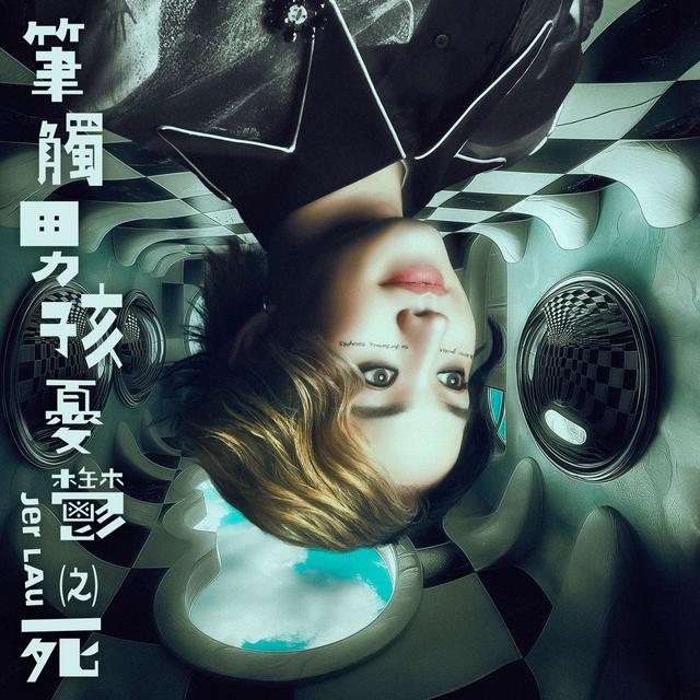 Album cover art for 筆觸男孩憂鬱之死