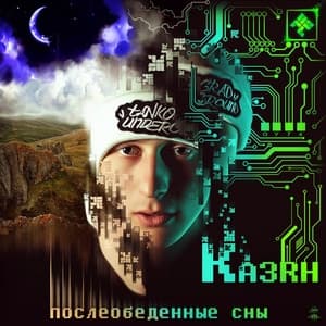 Album cover art for Послеобеденные Сны