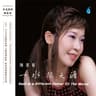人约黄昏后 (Ren Yue Huang Hun Hou)