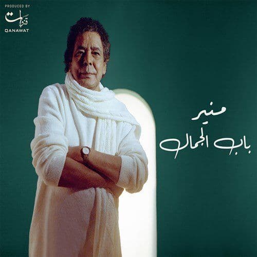 Album cover art for Bab Elgamal