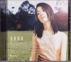 Album cover art for 星夢情真