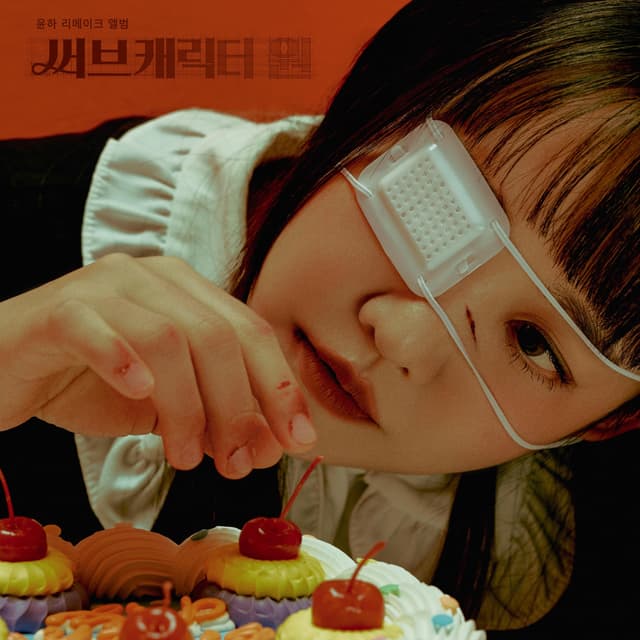 Album cover art for YOUNHA 1st REMAKE ALBUM 'SUB CHARACTER'