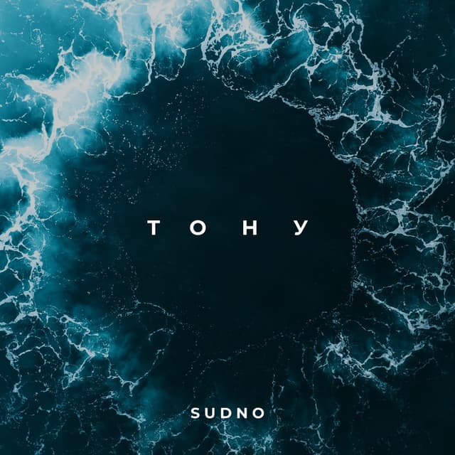 Album cover art for Тону