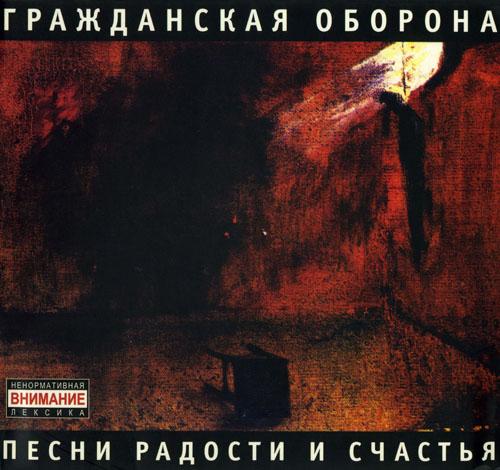Песни Радости И Счастья