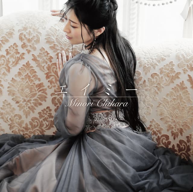 Album cover art for エイミー - Single