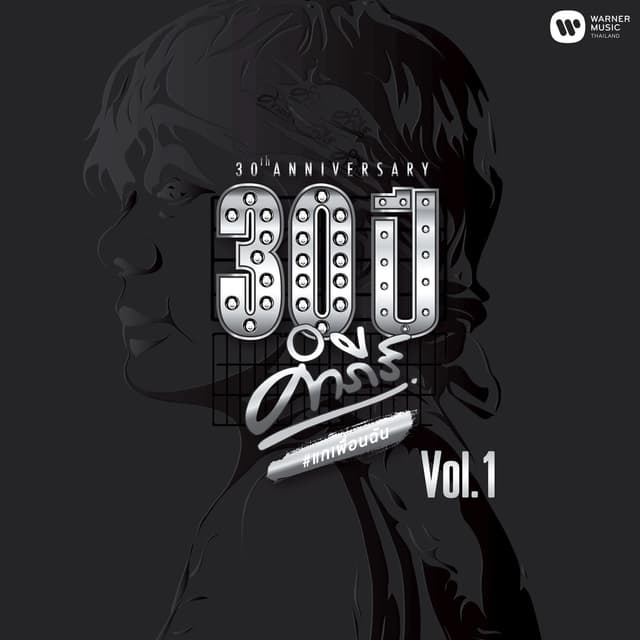 Album cover art for 30 ปี คำภีร์ Vol.1