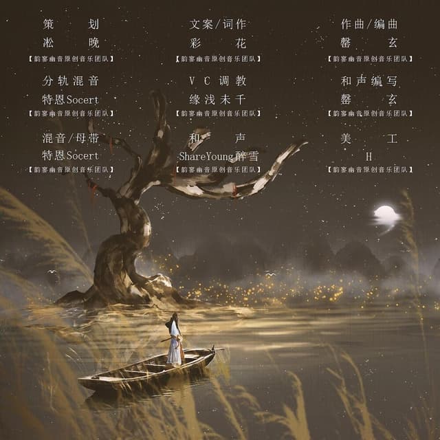 Album cover art for 浮家泛宅