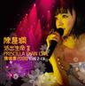 月半小夜曲 (Yue Ban Xiao Ye Qu)