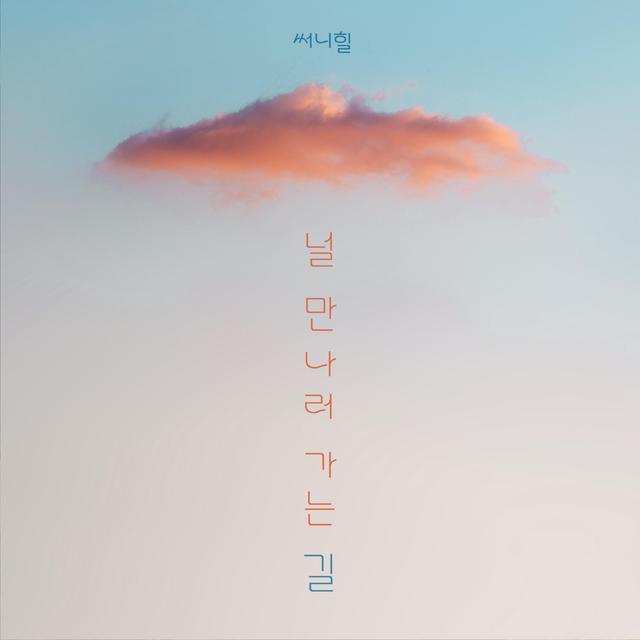 Album cover art for On The Way To Meet You (feat. Able)
