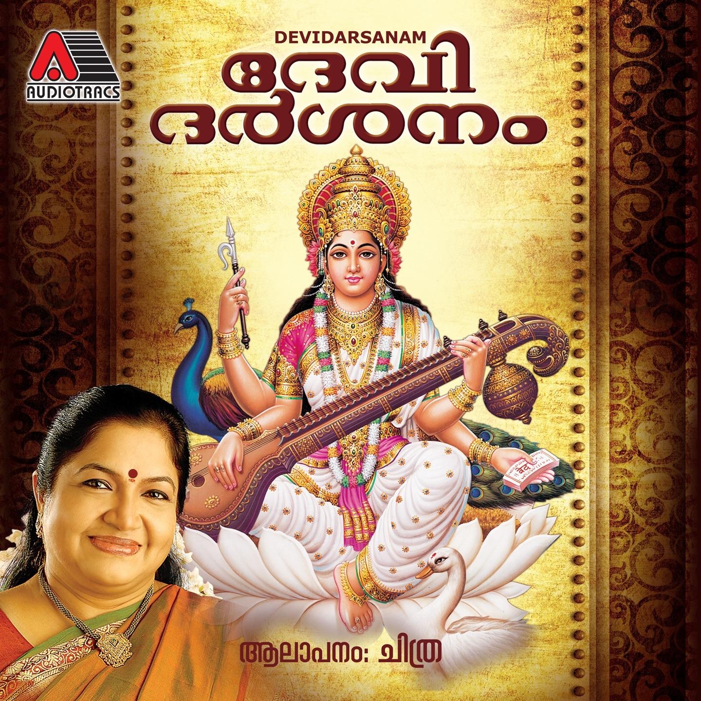 Devi Darsanam