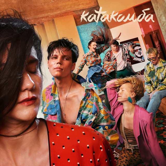 Album cover art for Катакомба