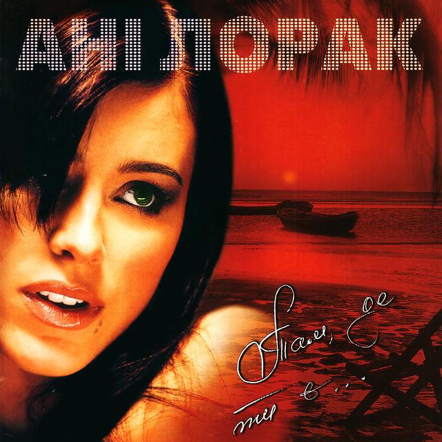 Album cover art for Там, Де Ти Є