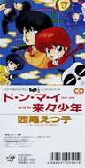 ド・ン・マ・イ来々少年 Don't mind lay-lay Boy (do.n.ma.i rai " shounen Don't mind lay-lay Boy)