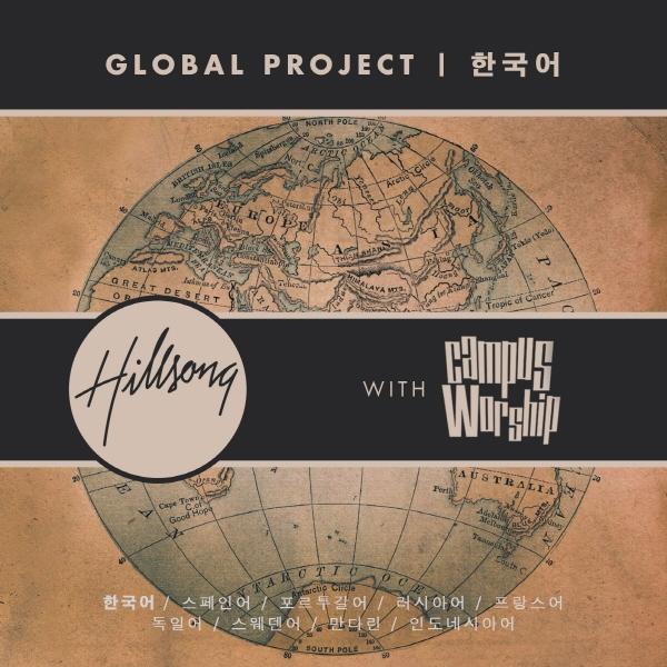 Album cover art for Global Project 한국어 (Korean)