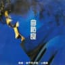 从来都没有