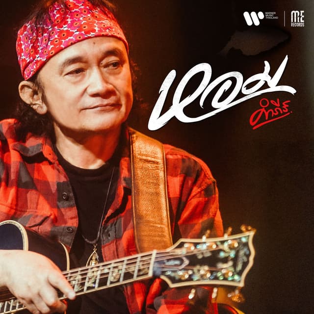 Album cover art for หอม