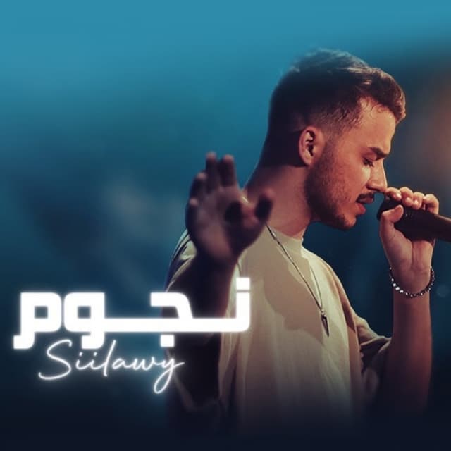Album cover art for نجوم