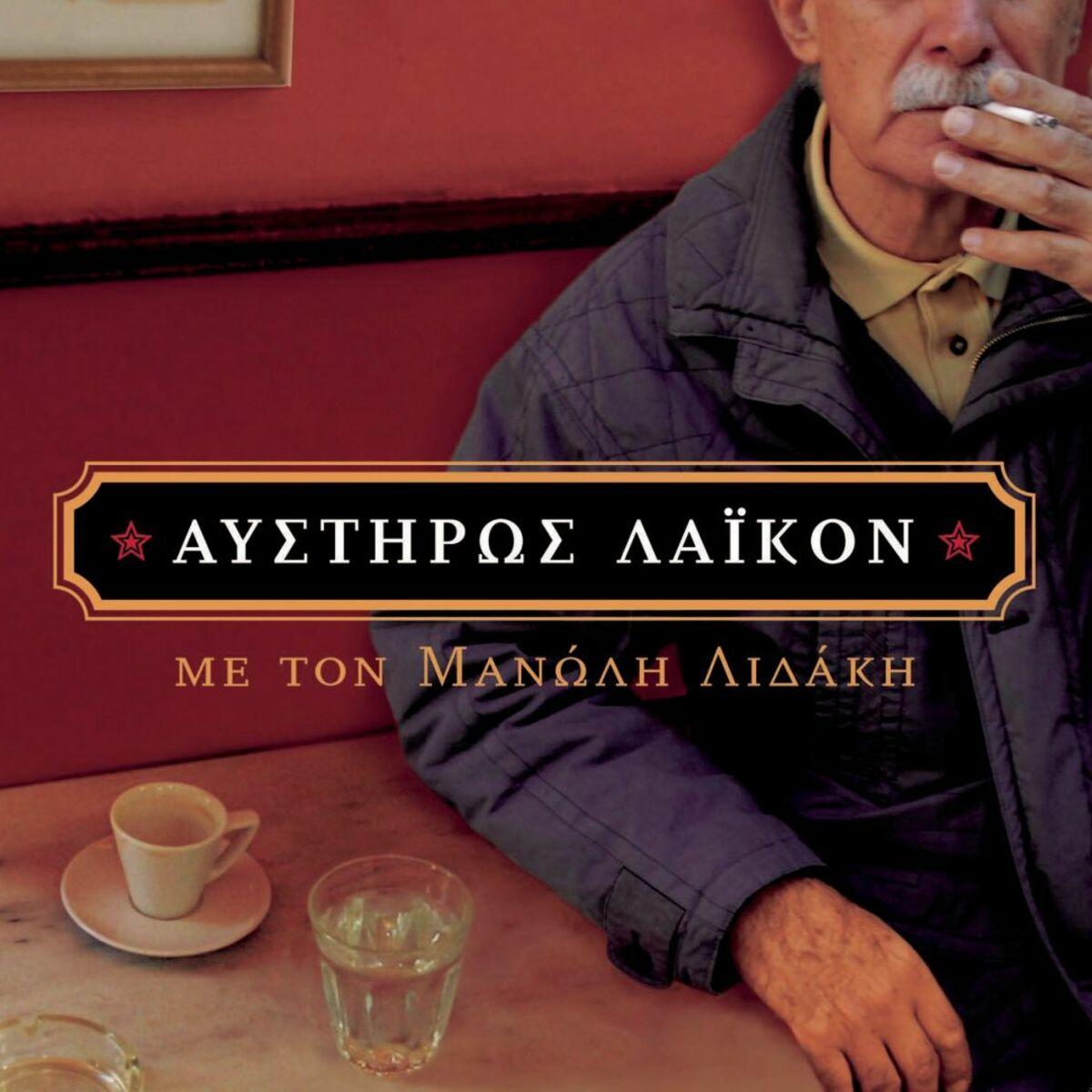 Afstiros Laikon