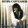 Зачем вернулась ты?