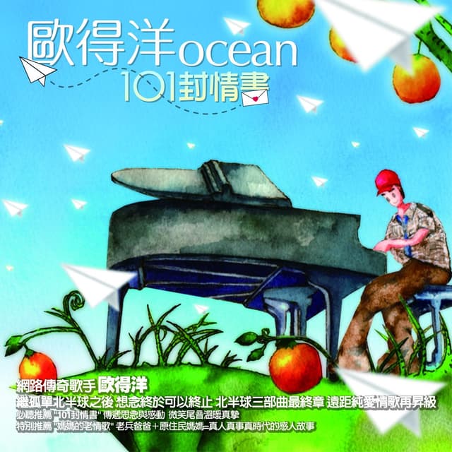 Album cover art for 101 封情書