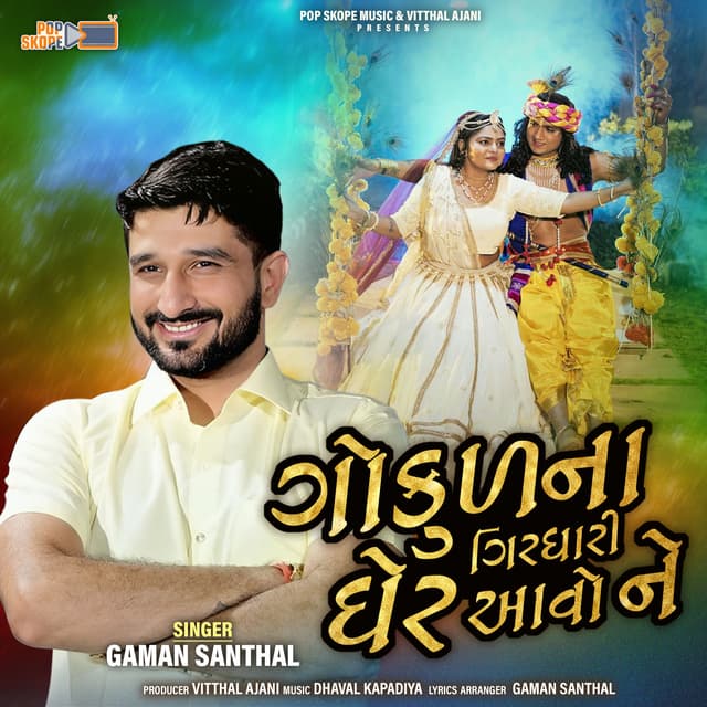 Album cover art for Gokul Na Girdhari Gher Aavo Ne