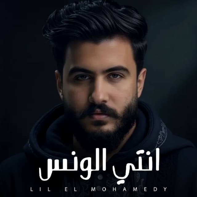 Album cover art for انتي الونس