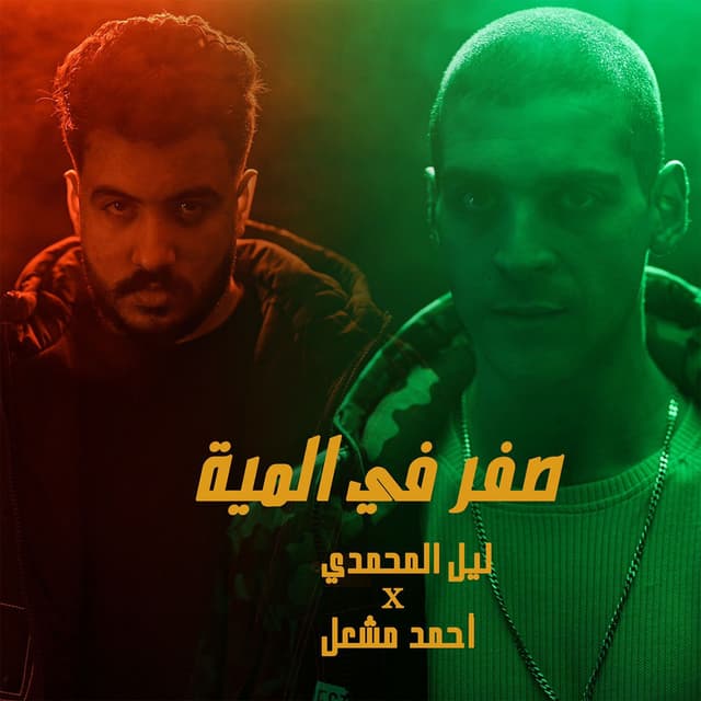Album cover art for موجوع ياما