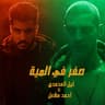 موجوع ياما