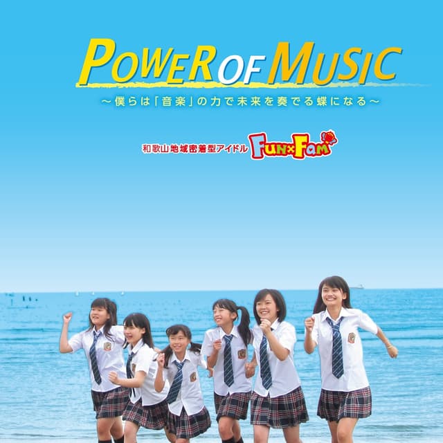 Album cover art for POWER OF MUSIC