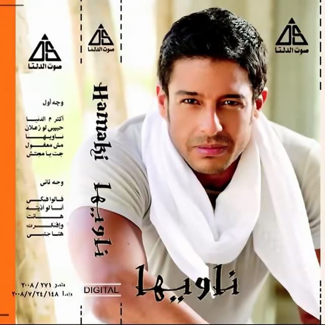 Album cover art for ناويها