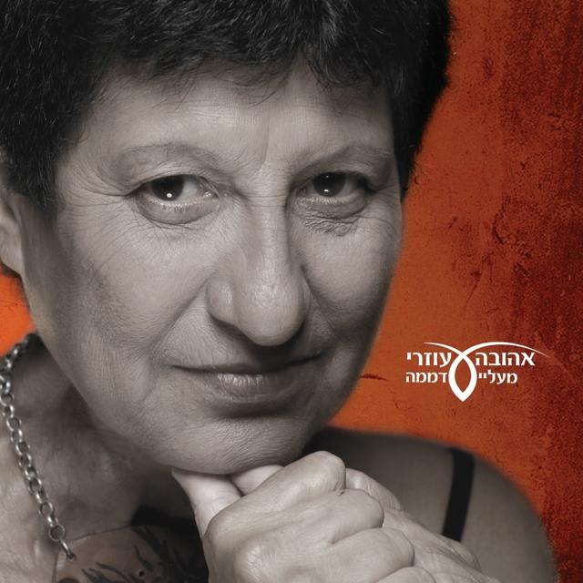 Album cover art for מעליי דממה