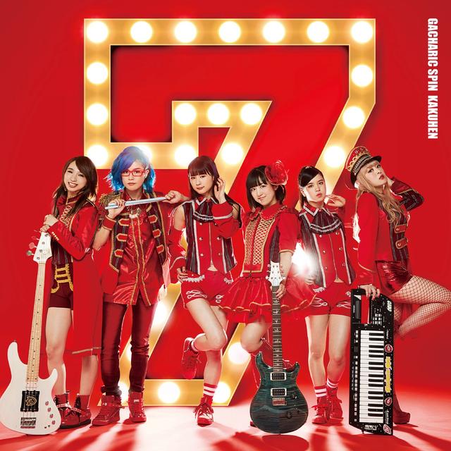 Album cover art for Kakujitsuhendo - Kakuhen