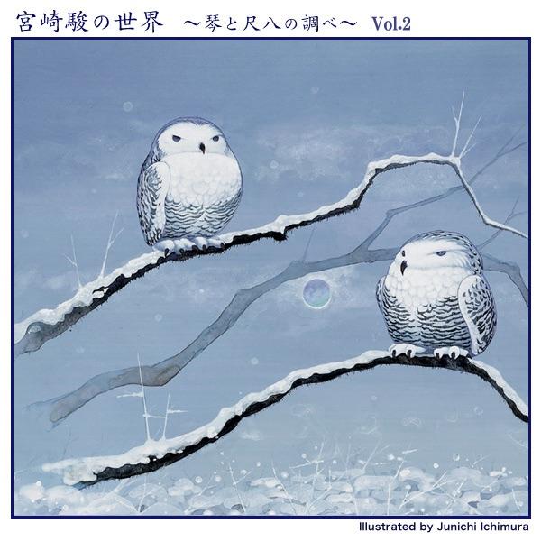 Album cover art for World of Hayao Miyazaki - Koto and Shakuhachi, Vol. 2
