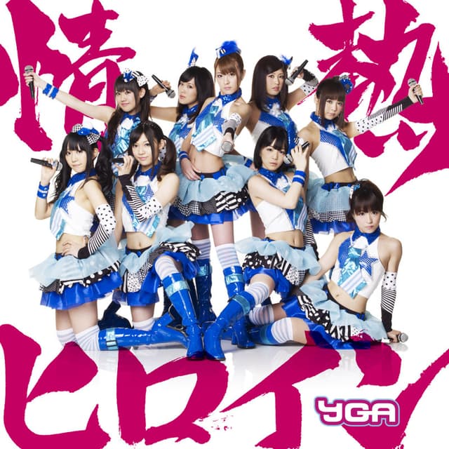 Album cover art for 情熱ヒロイン