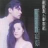 你是我心底的烙印 (Ni Shi Wo Xin Di De Lao Yin)
