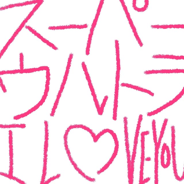 Album cover art for スーパーウルトラ I LOVE YOU
