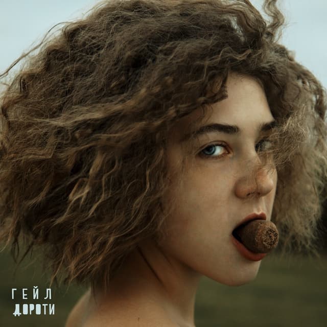 Album cover art for Гейл Дороти