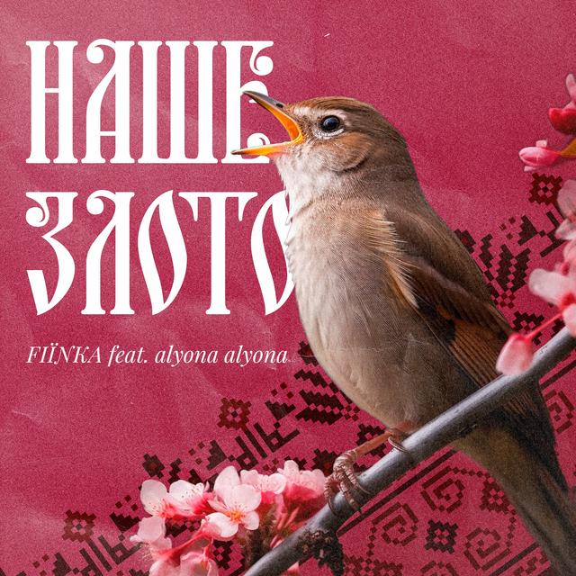 Album cover art for Наше злото